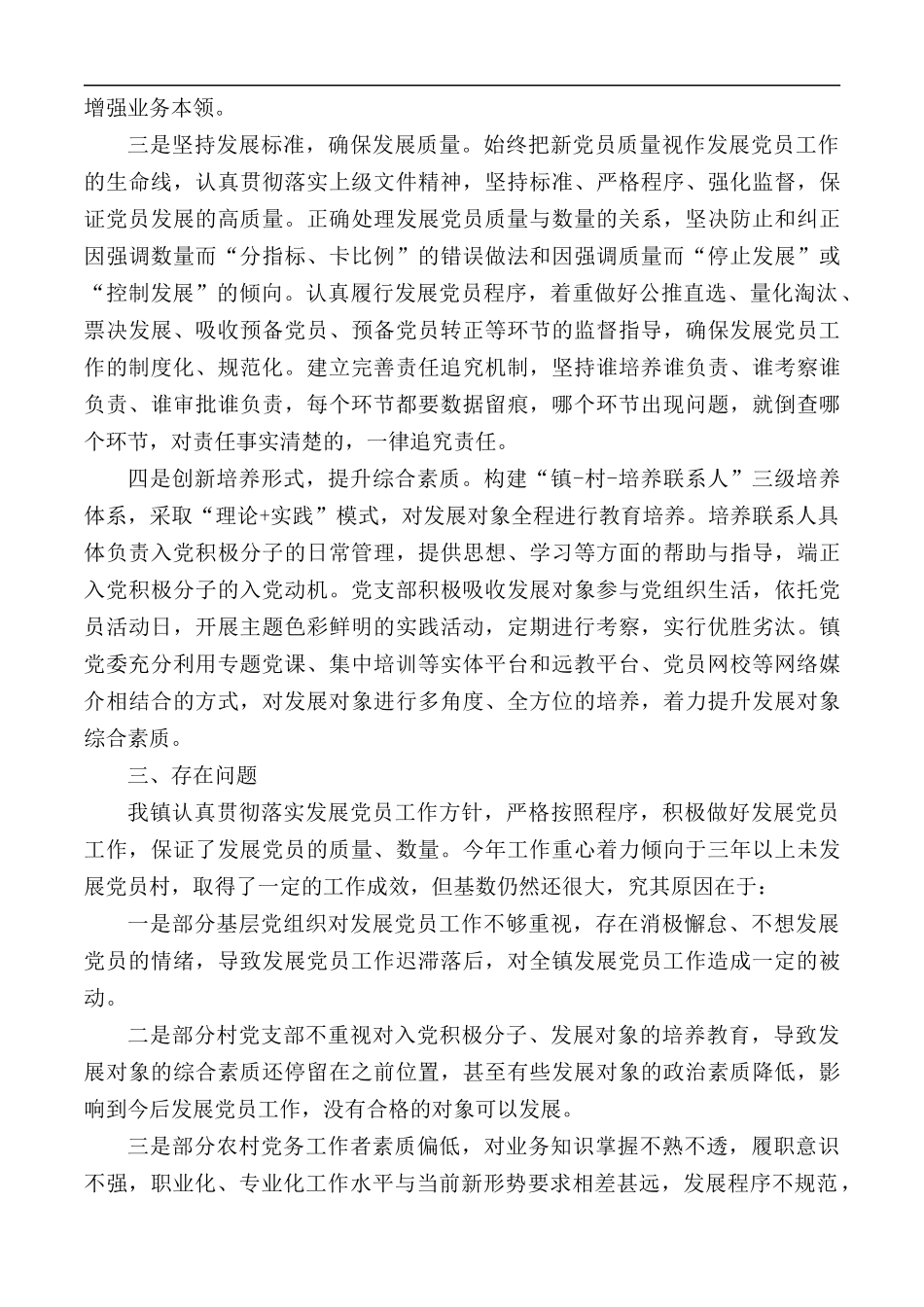 乡镇党委近三年发展党员工作自查报告.docx_第2页