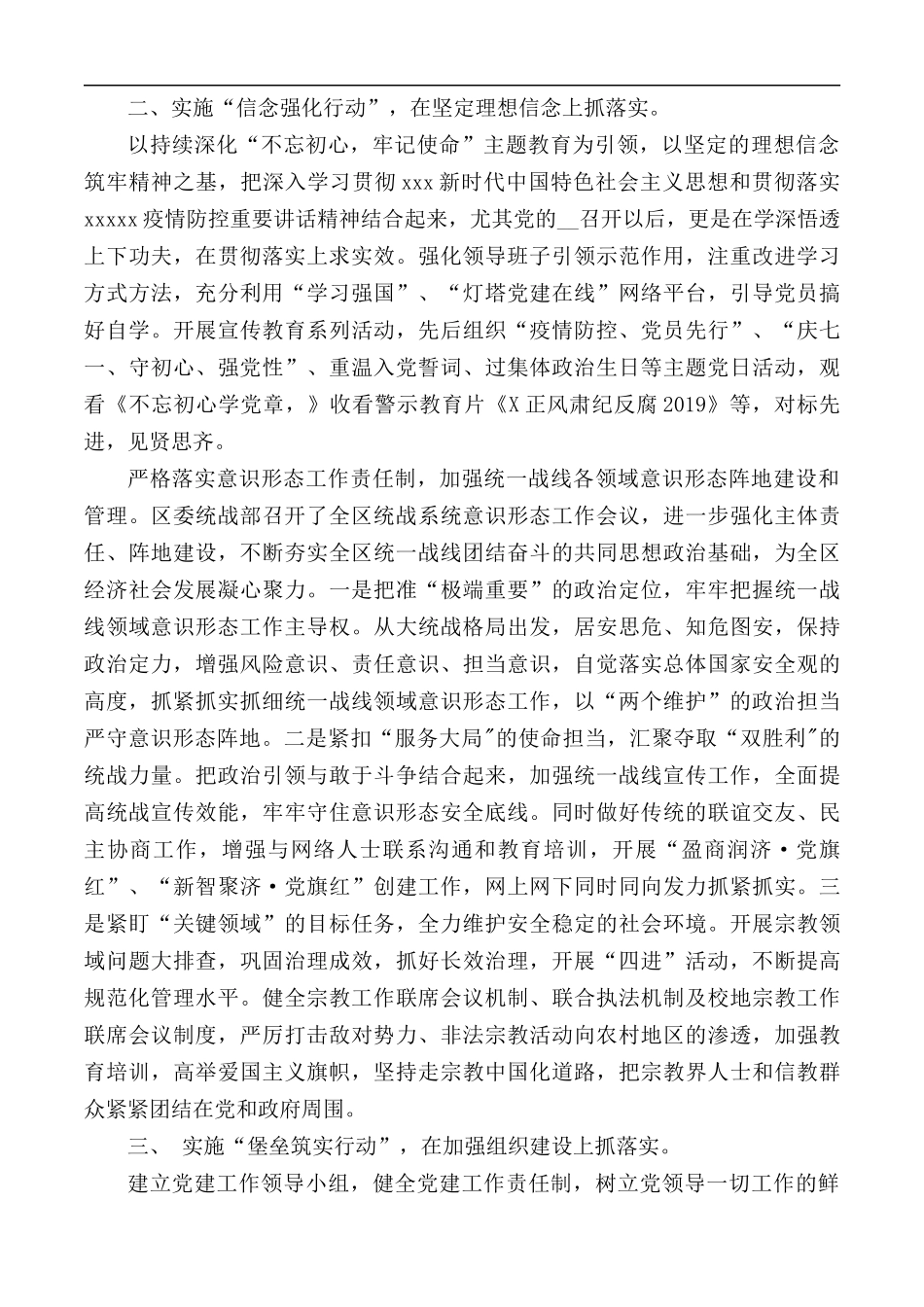 2020年统战部党建工作总结范文.docx_第2页