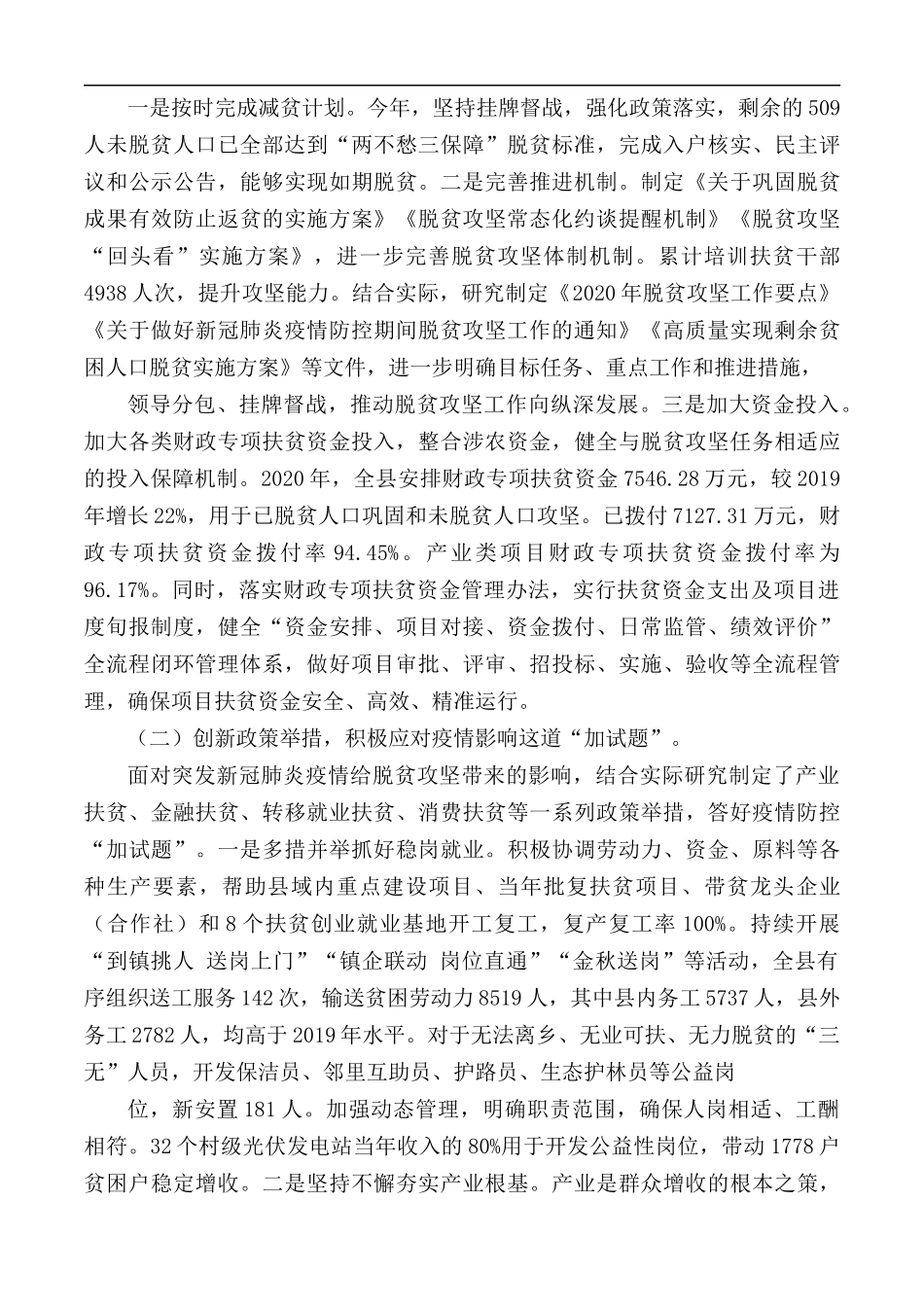 2020年县扶贫开发办主任述职报告范文.docx_第2页