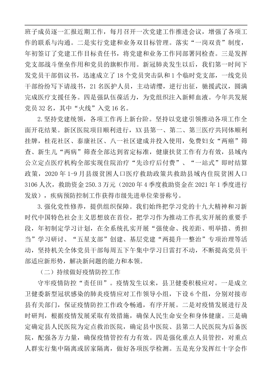 2020年卫生健康委主任述职述廉报告范文.docx_第2页