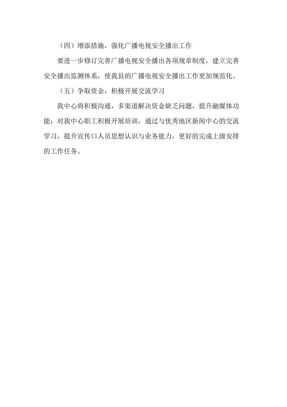 某融媒体中心下半年计划供借鉴.docx_第2页
