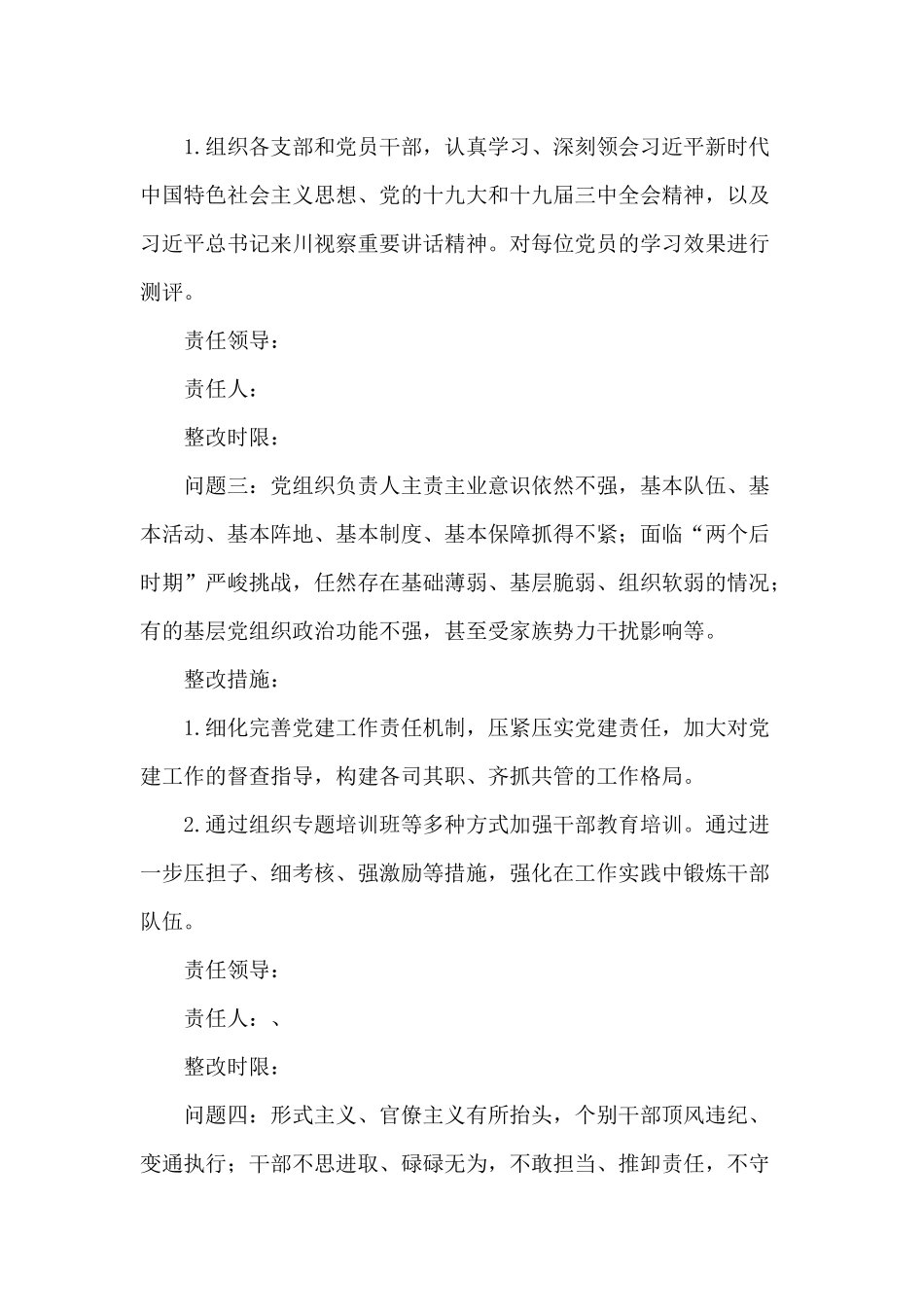 某乡党委落实主体责任工作中存在问题整改方案供借鉴.docx_第3页