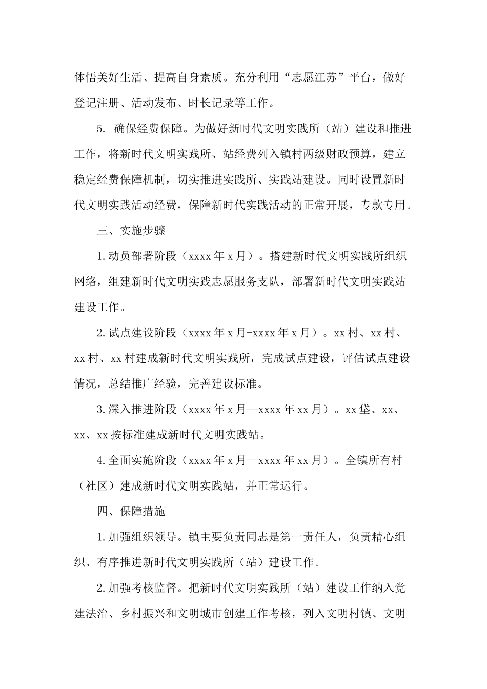 某乡镇关于新时代文明实践所（站）建设工作实施方案供借鉴.docx_第3页