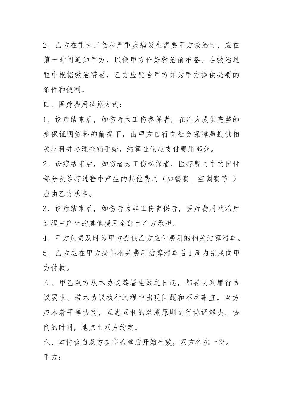 医疗服务协议书（共5篇）.docx_第3页