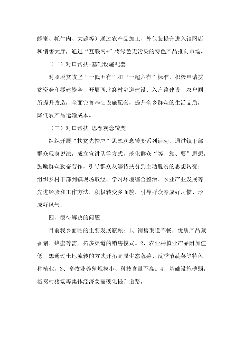 某乡与镇结对帮带定点帮扶脱贫工作计划供借鉴.docx_第2页