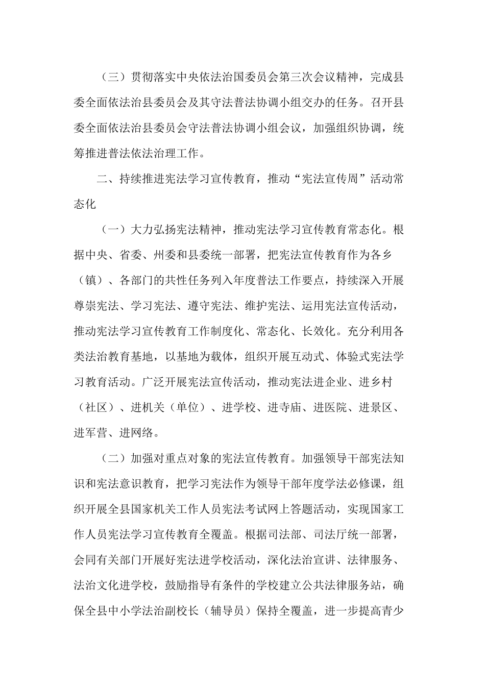普法依法治理（2021年）年度工作计划供借鉴.docx_第2页