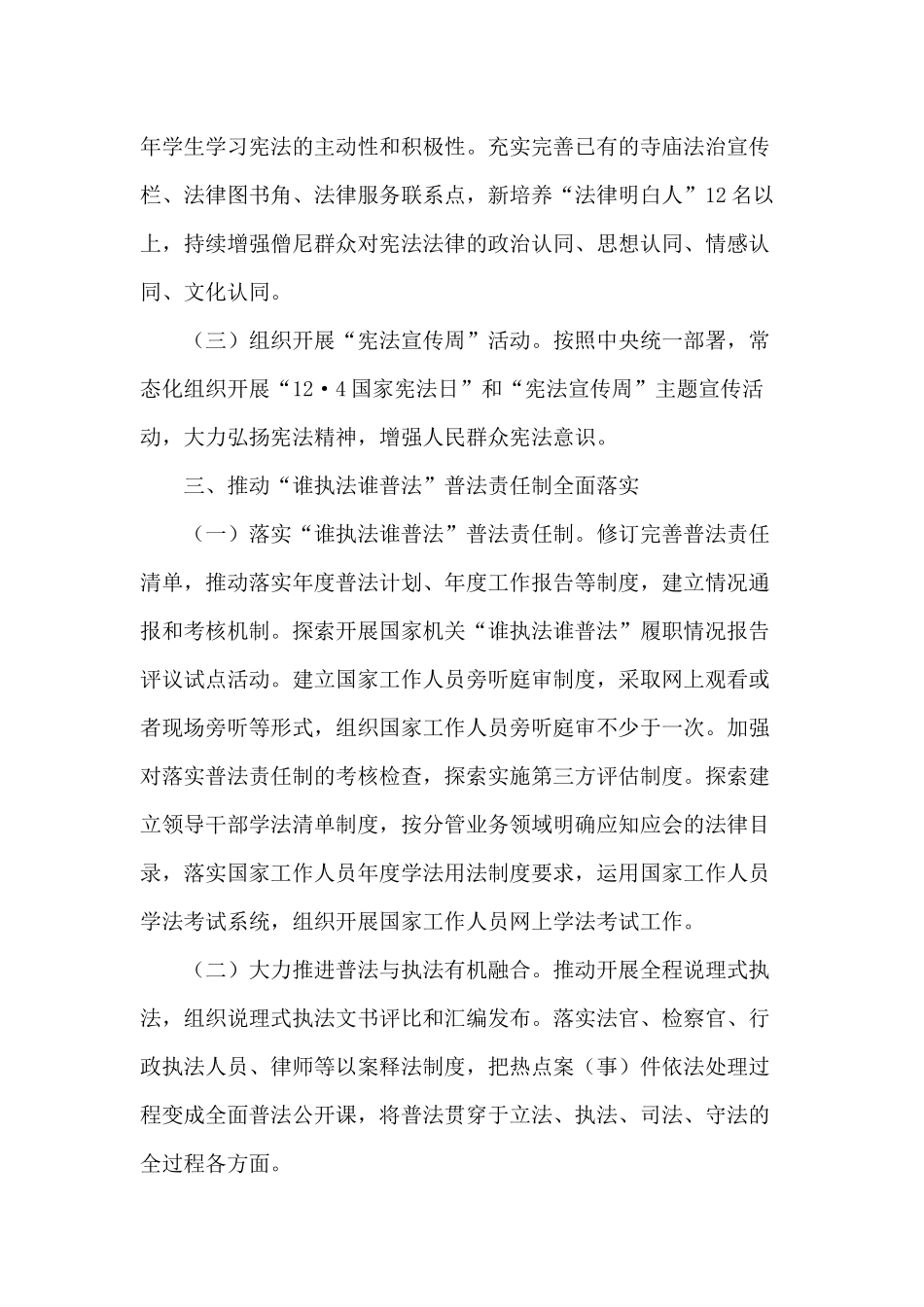 普法依法治理（2021年）年度工作计划供借鉴.docx_第3页