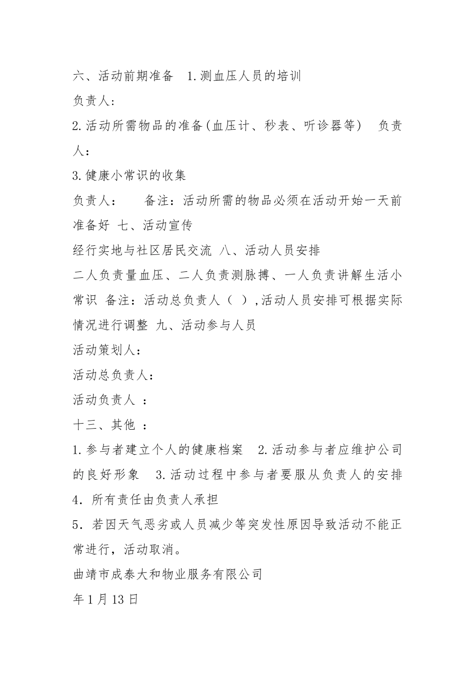 医疗服务进社区活动方案（共3篇）.docx_第2页