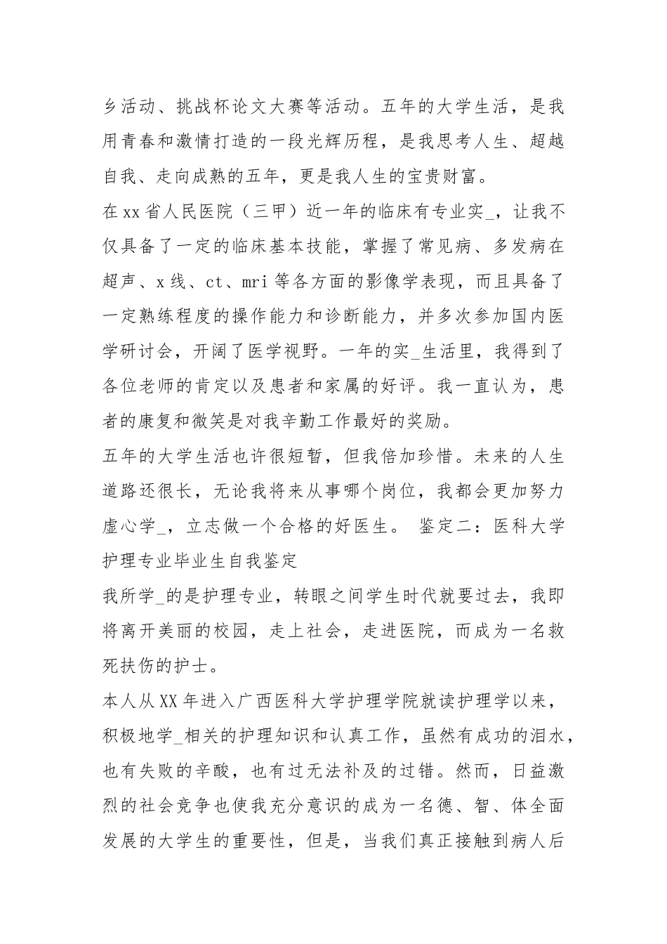 医科大学毕业自我鉴定（共6篇）.docx_第2页