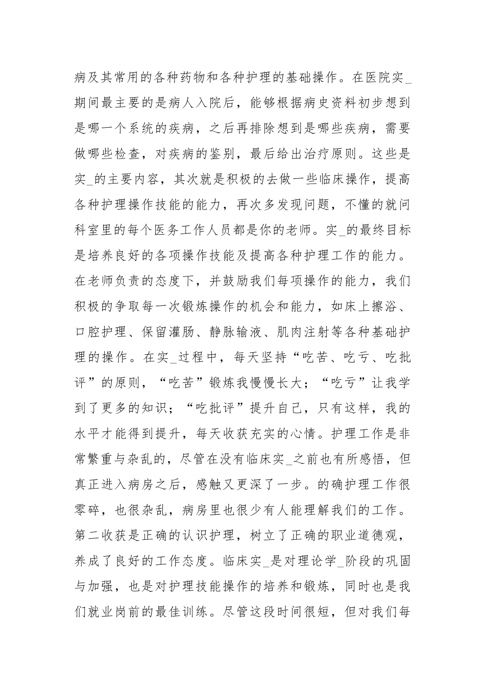 医生外科出科自我鉴定（共4篇）.docx_第2页