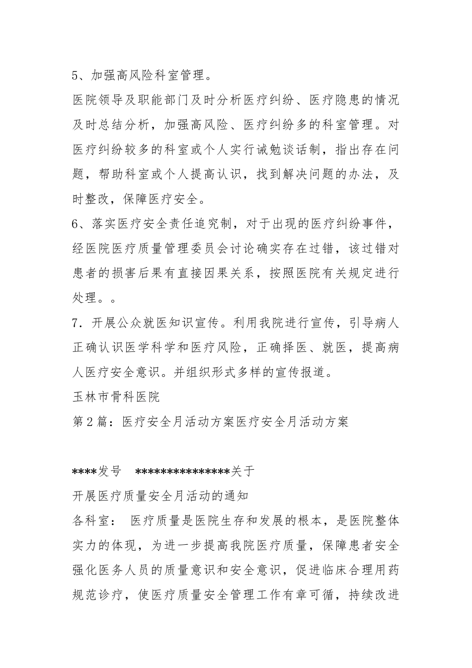 医疗安全活动方案（共8篇）.docx_第3页