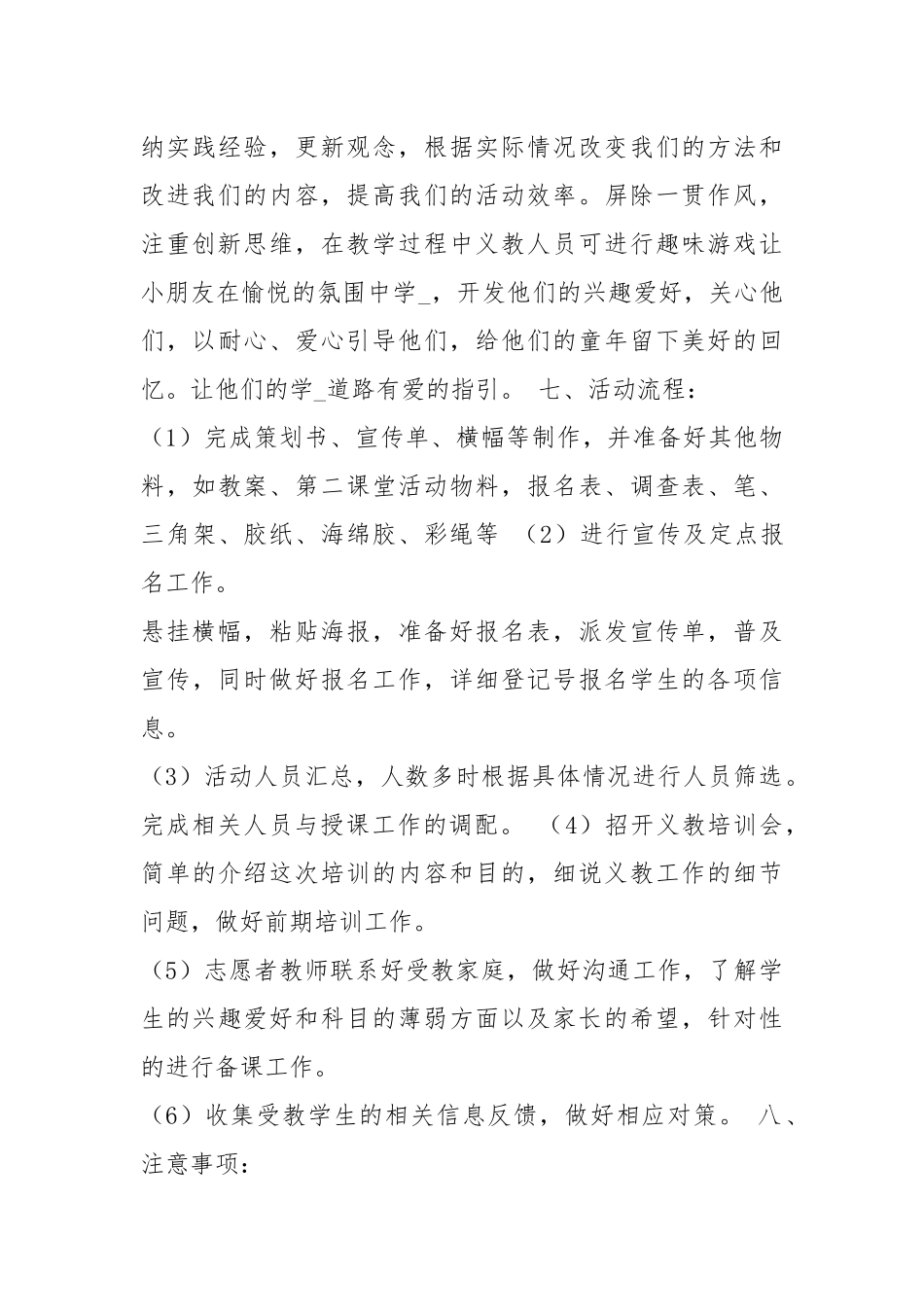 义教活动方案（共6篇）.docx_第3页