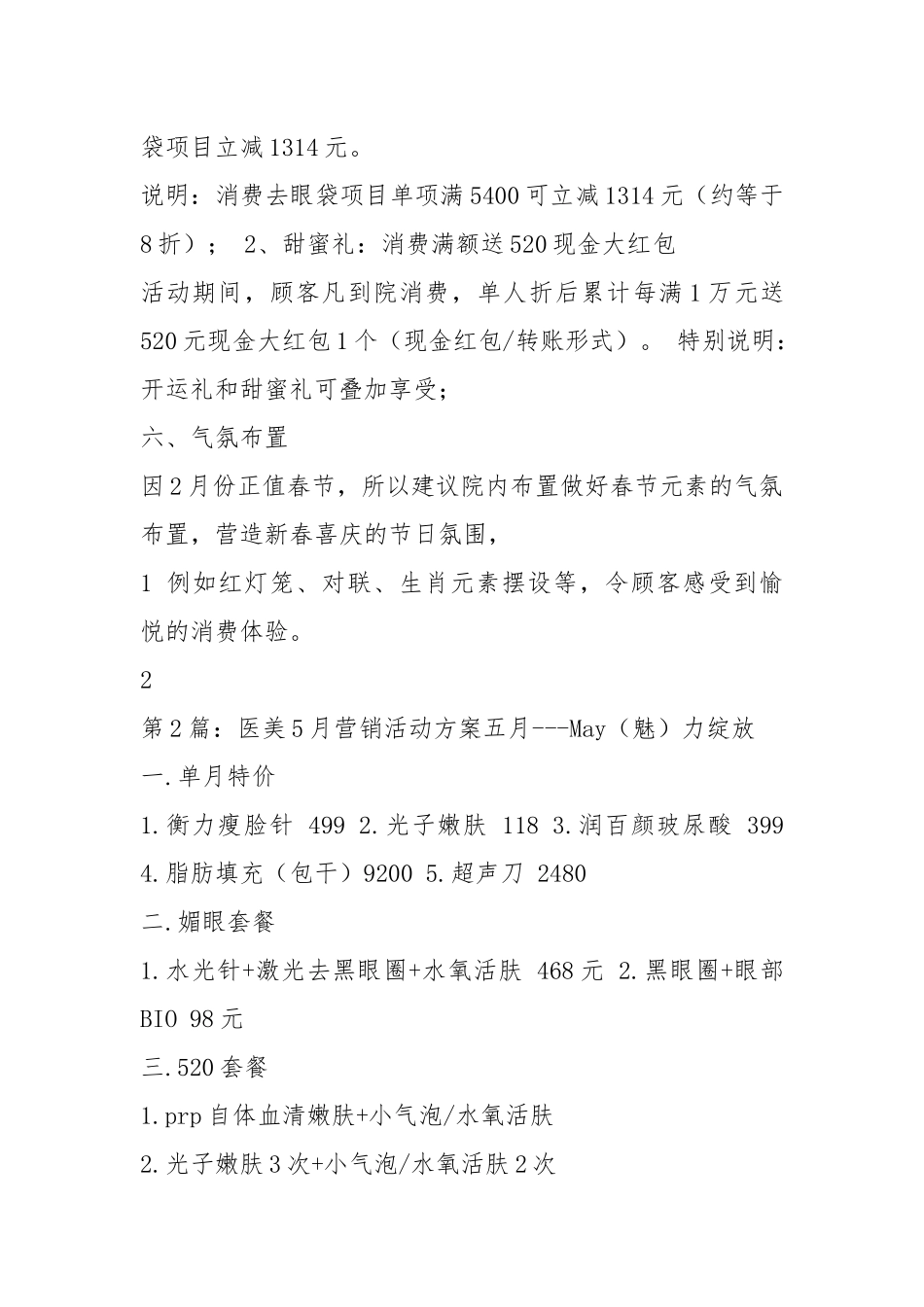 医美活动方案（共6篇）.docx_第2页