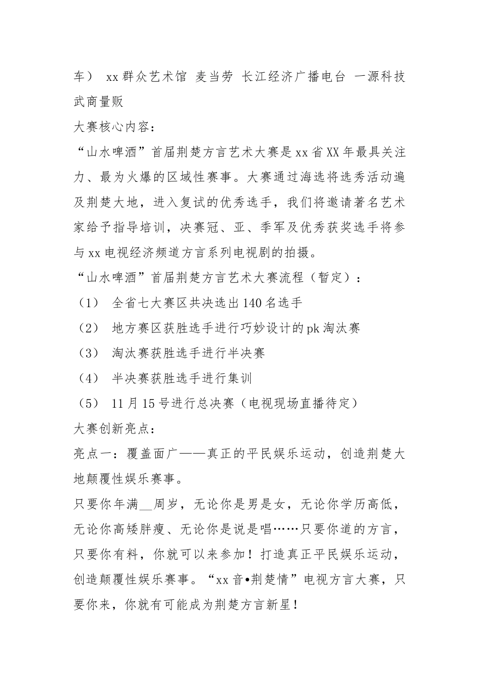 艺术大赛活动方案（共9篇）.docx_第2页