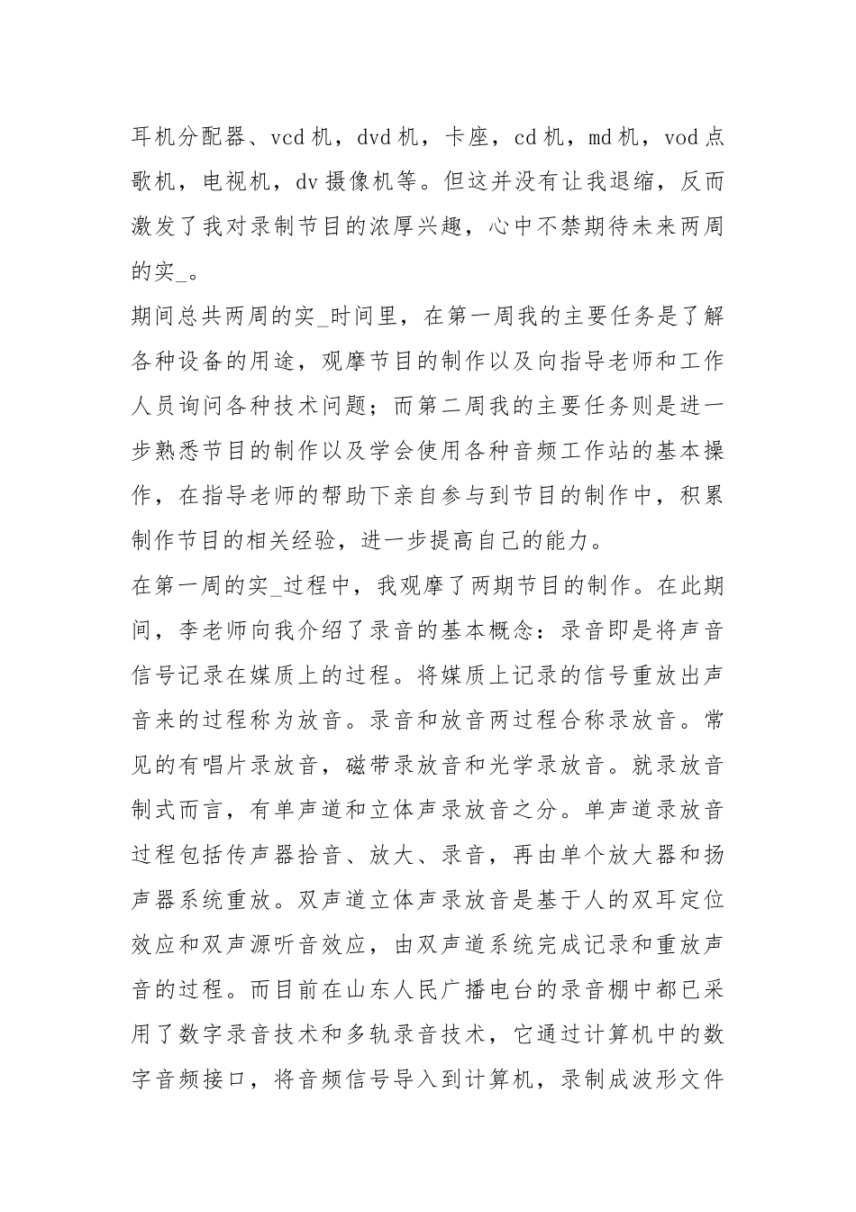 艺术专业实习报告（共14篇）.docx_第2页