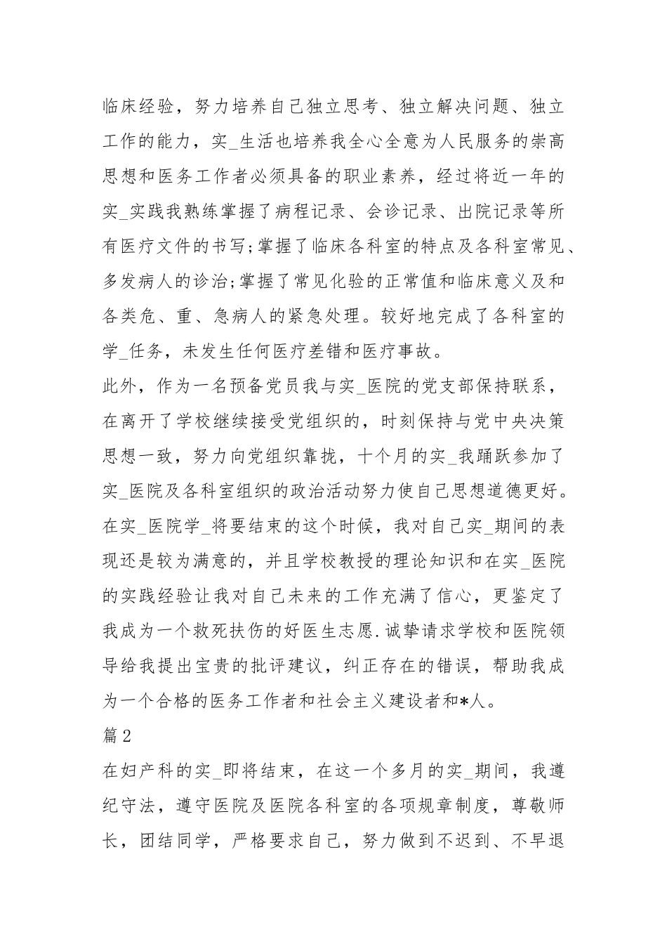 医生下乡自我鉴定（共8篇）.docx_第3页