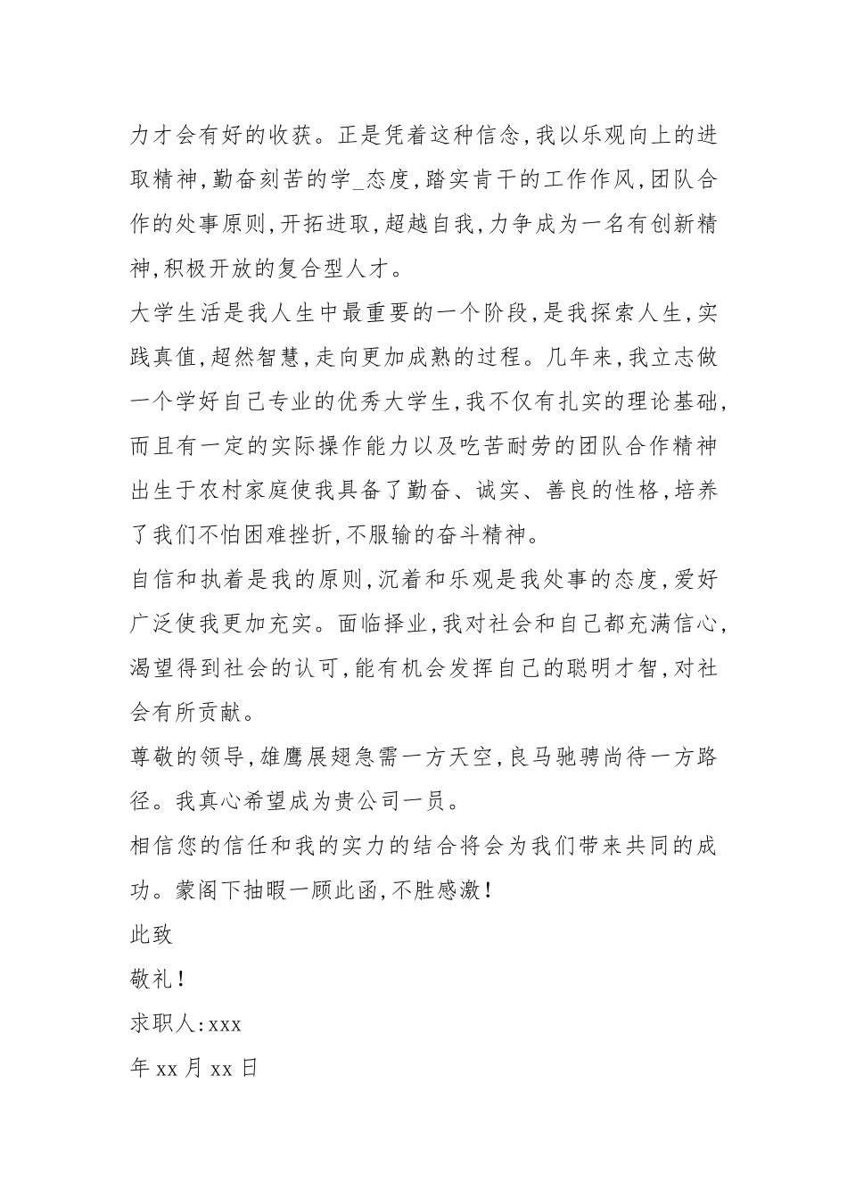 艺人求职信（共5篇）.docx_第3页