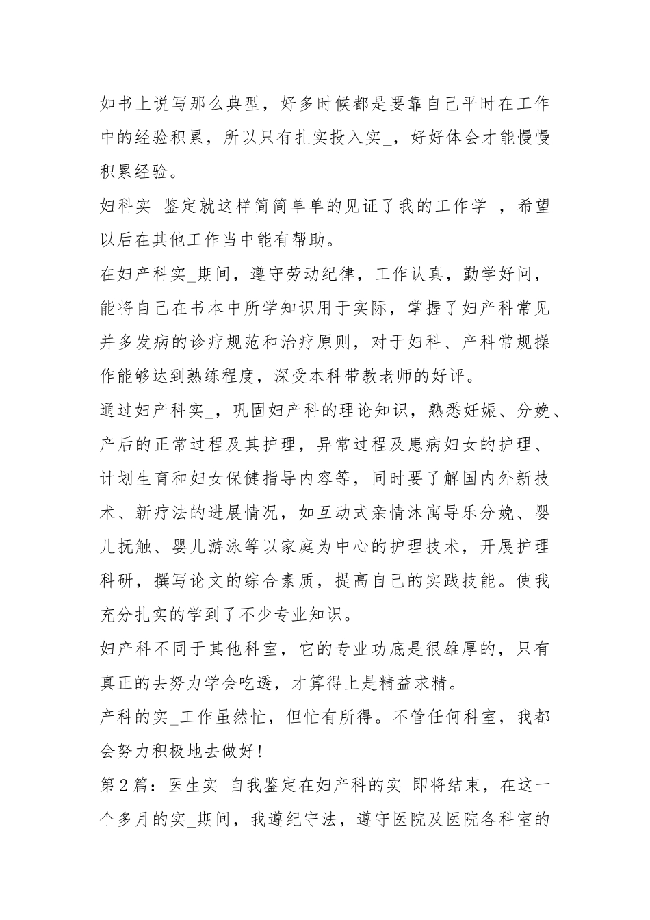 医生实习自我鉴定（共5篇）.docx_第2页
