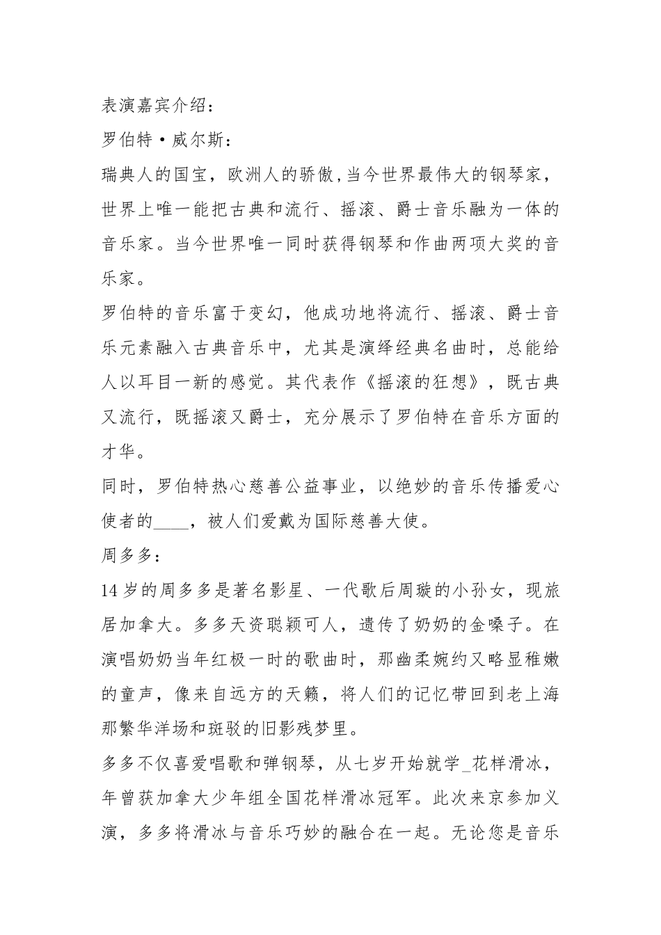 义演活动方案（共7篇）.docx_第3页