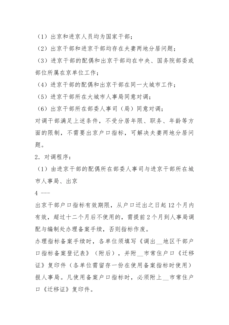 异地教师辞职报告（共5篇）.docx_第2页