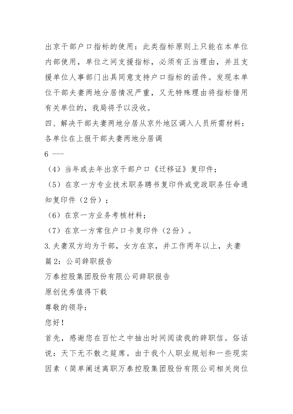 异地教师辞职报告（共5篇）.docx_第3页
