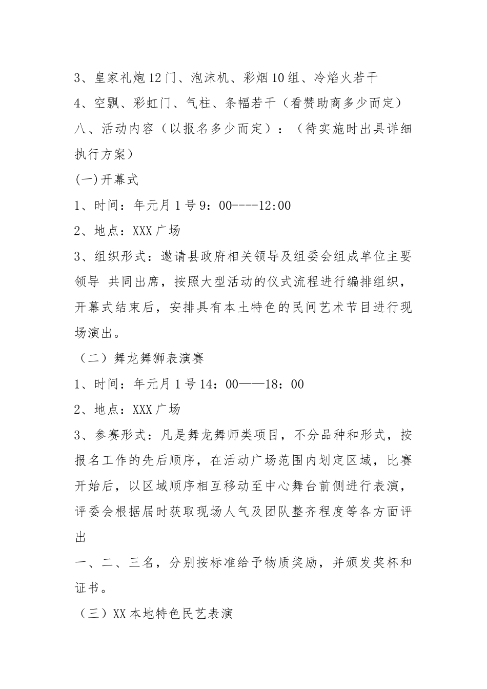 艺术节活动方案（共17篇）.docx_第2页