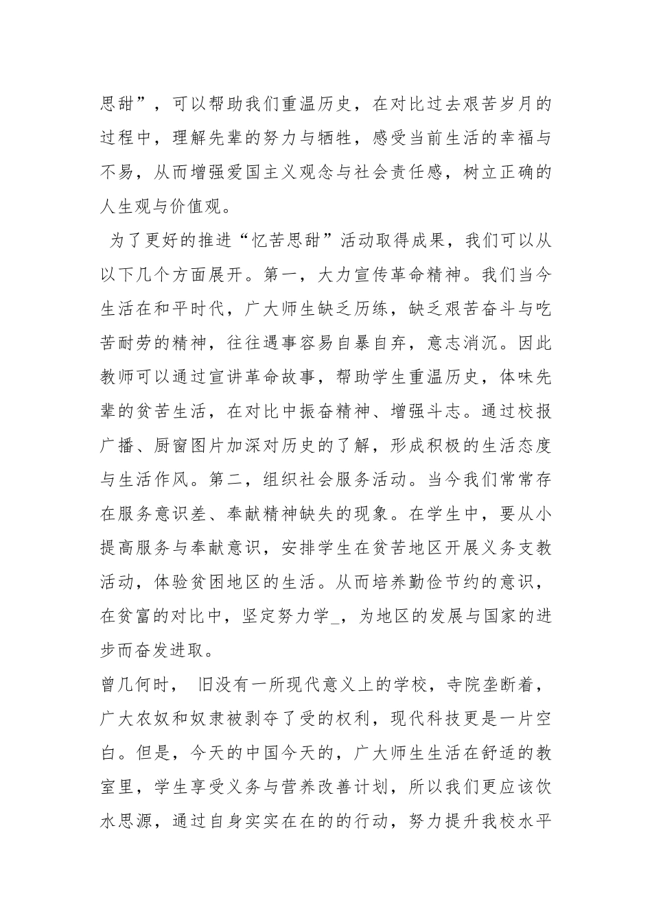 忆苦思甜活动方案（共18篇）.docx_第2页