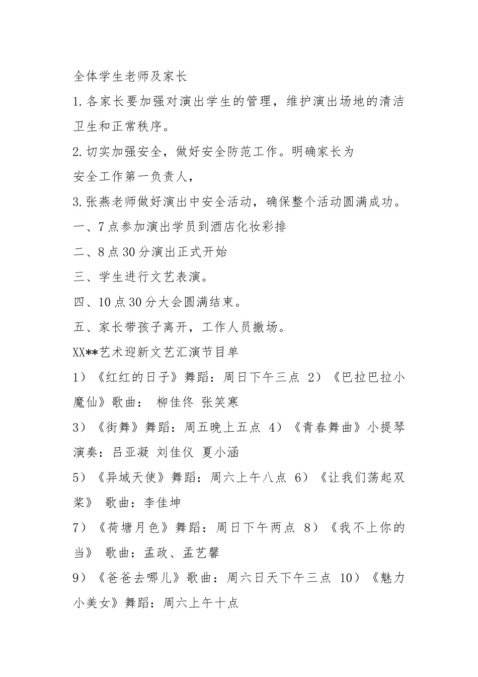 艺术中心活动方案（共4篇）.docx_第2页