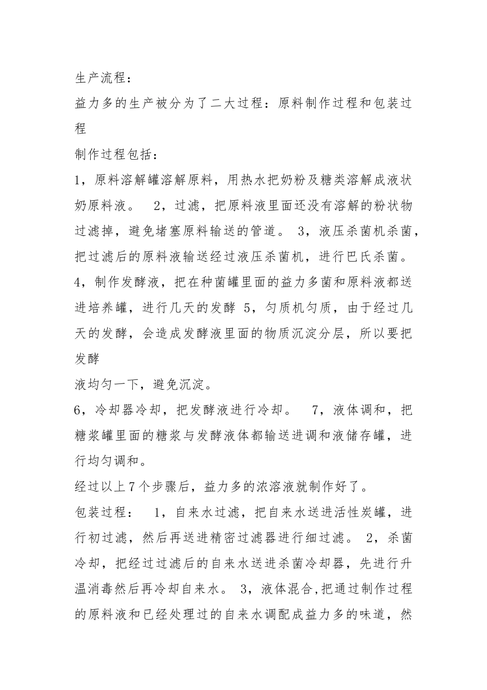 益力多实习报告（共7篇）.docx_第3页