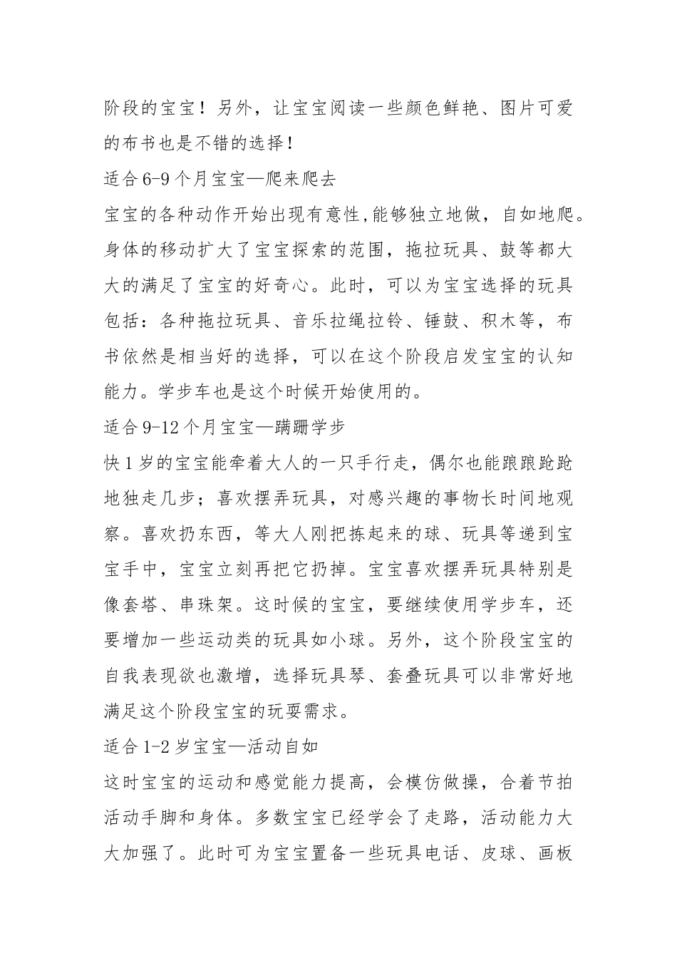 益智类活动方案（共13篇）.docx_第2页
