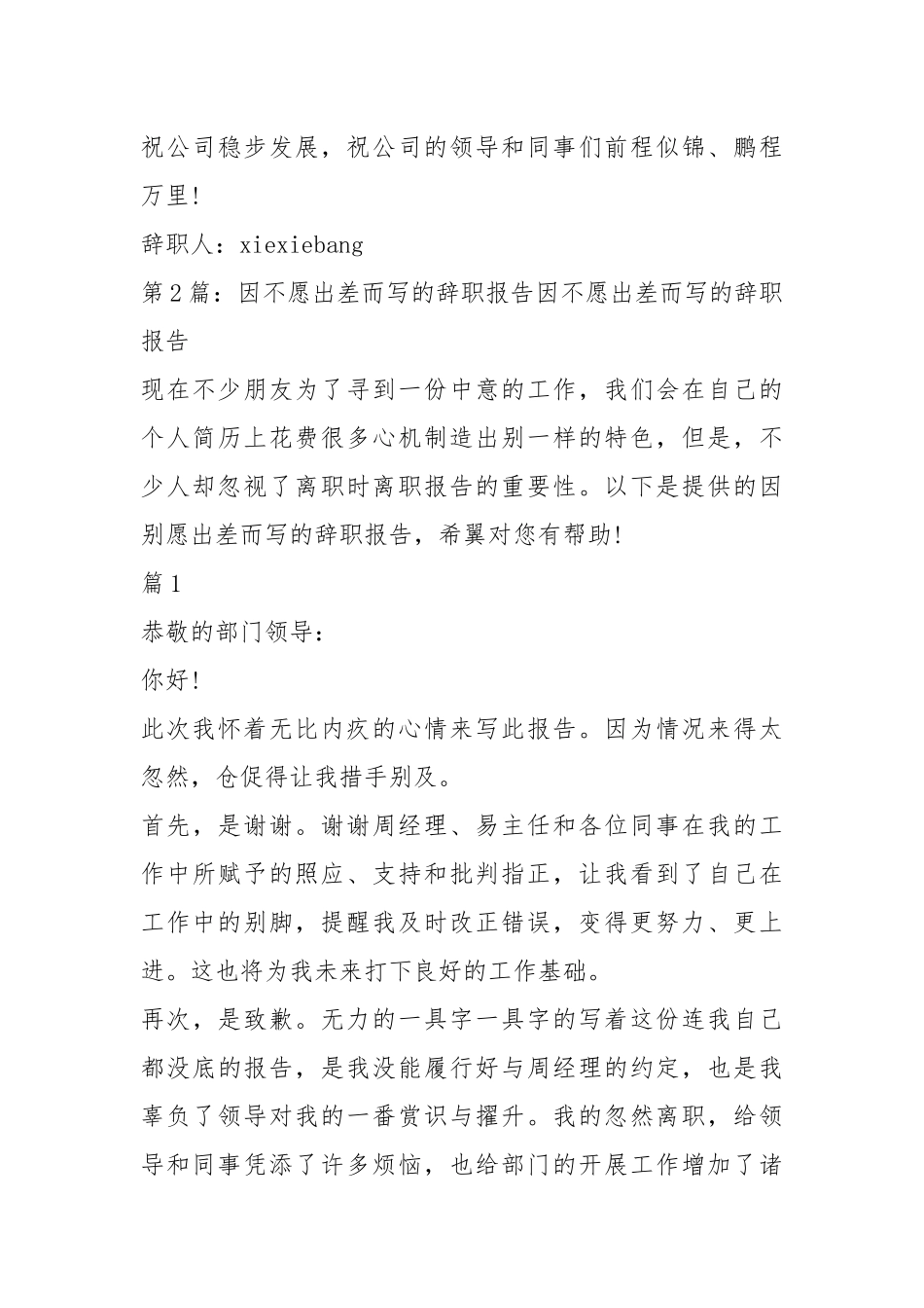 因不想和男朋友异地写辞职报告（共2篇）.docx_第2页