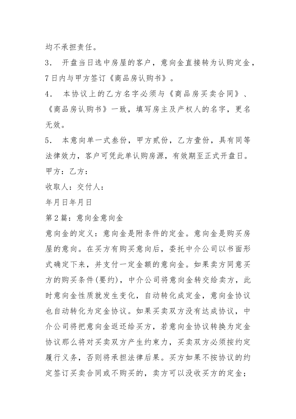 意向金协议书（共14篇）.docx_第3页