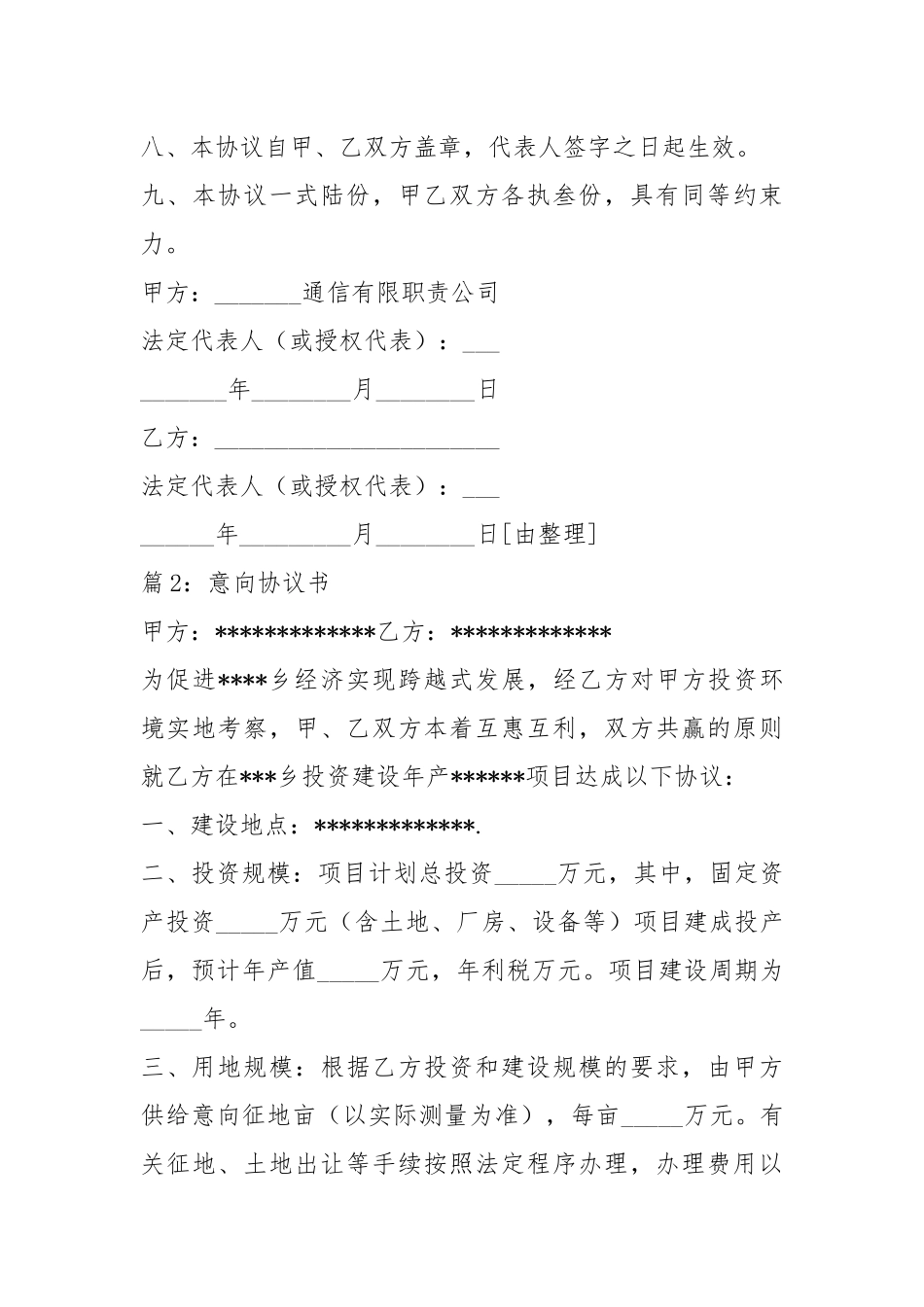 意向协议书.docx_第3页