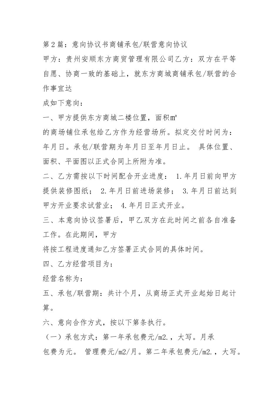 意向协议书范本（共5篇）.docx_第3页