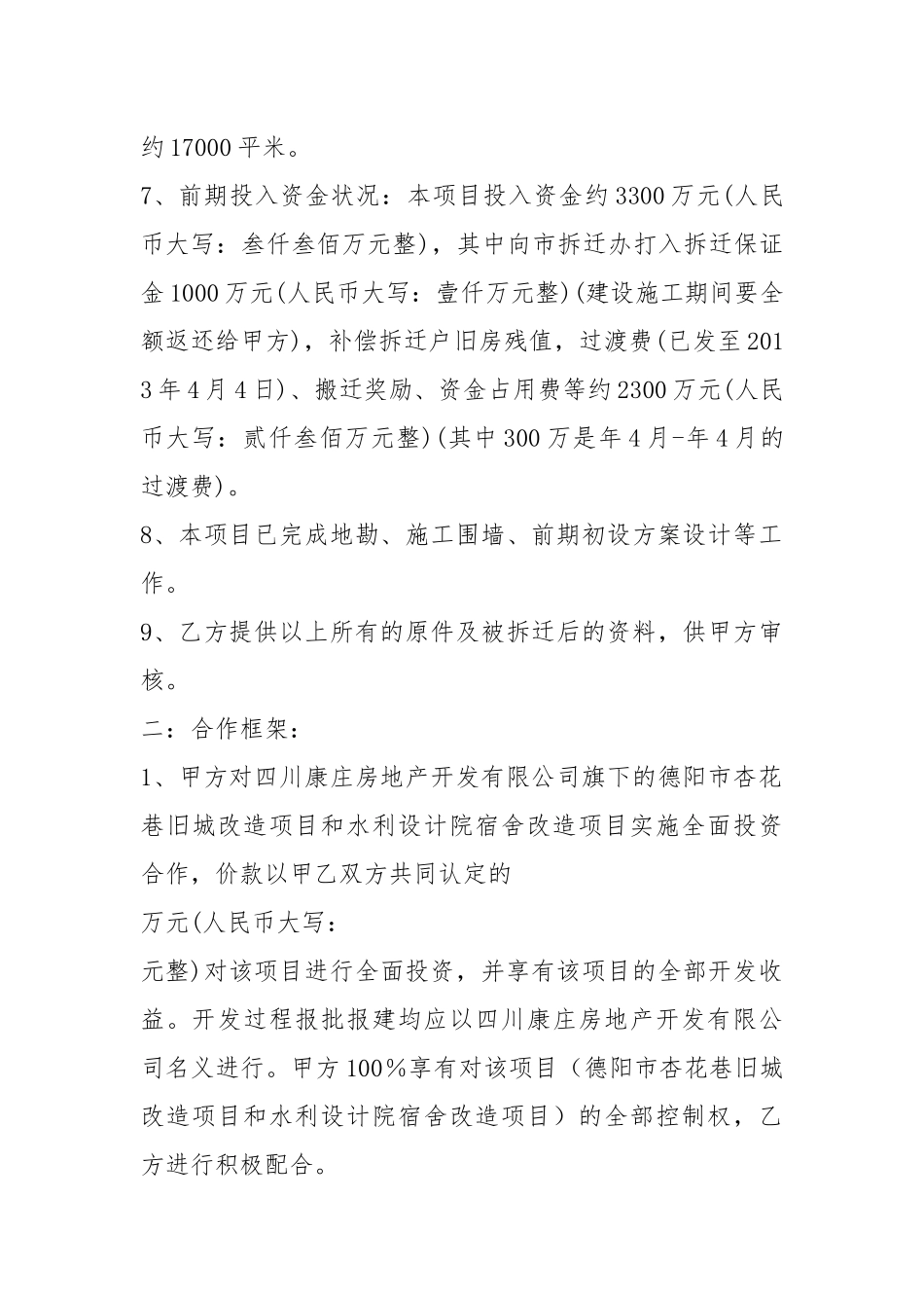 意向性协议书（共3篇）.docx_第2页