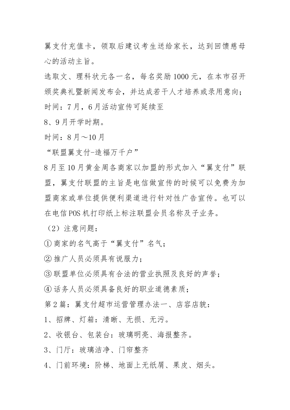 翼支付活动方案（共14篇）.docx_第3页