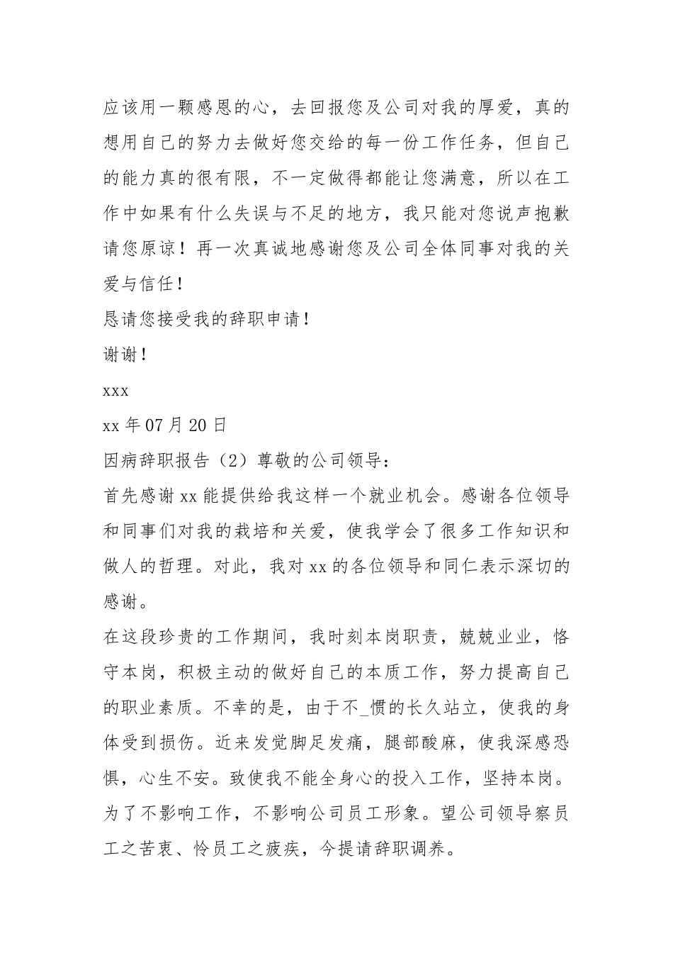 因病辞职报告样本（共4篇）.docx_第2页