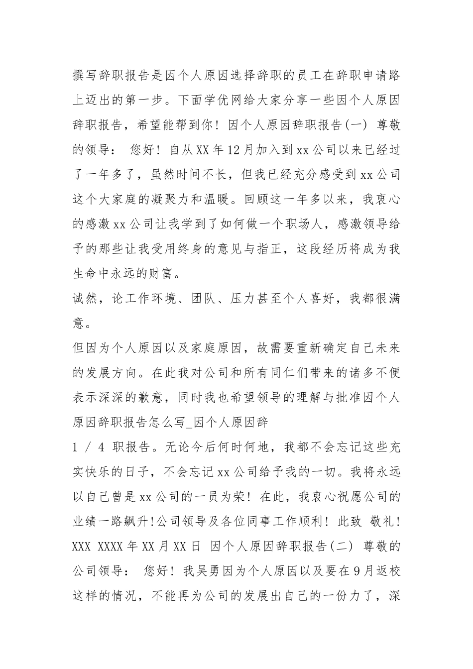 因订婚写辞职报告（共14篇）.docx_第3页