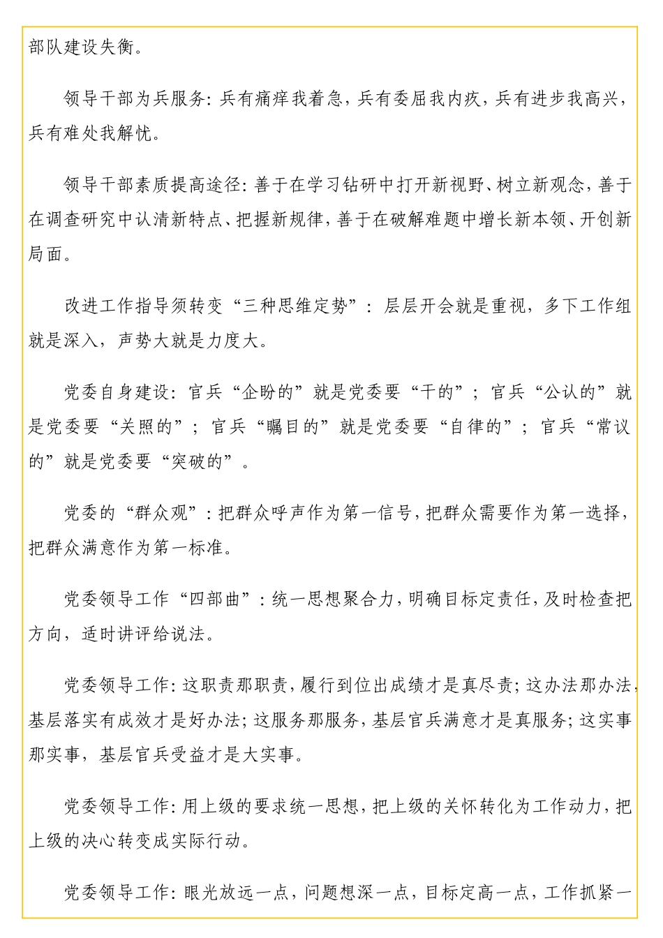 党建工作专有名词解释（13类）.doc_第2页