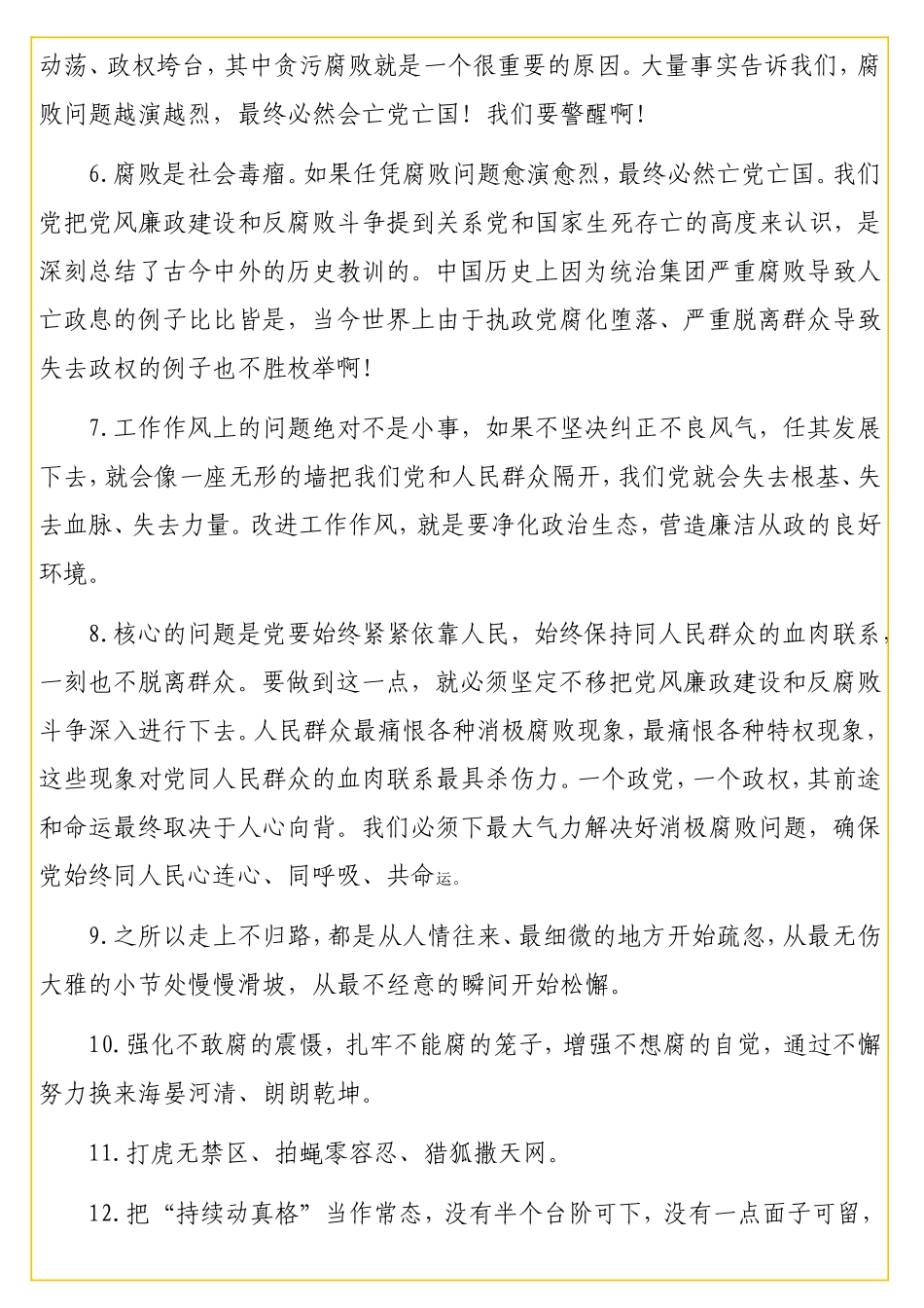党风廉政建设写作金句集锦（100句）.doc_第2页