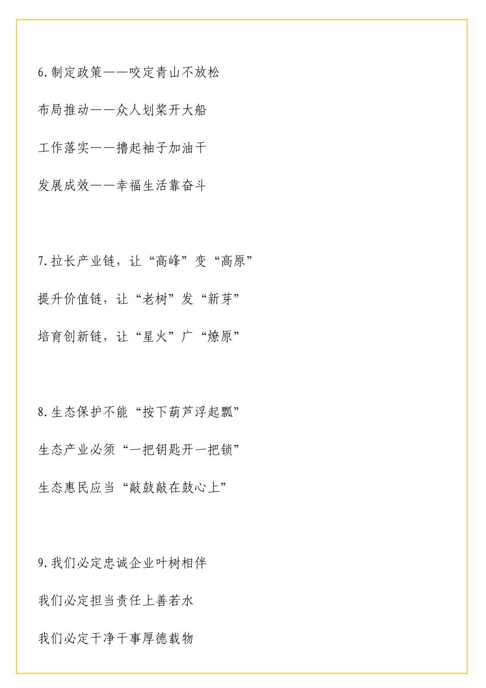 巧用古诗词助力材料出彩实用提纲(138组).doc_第3页