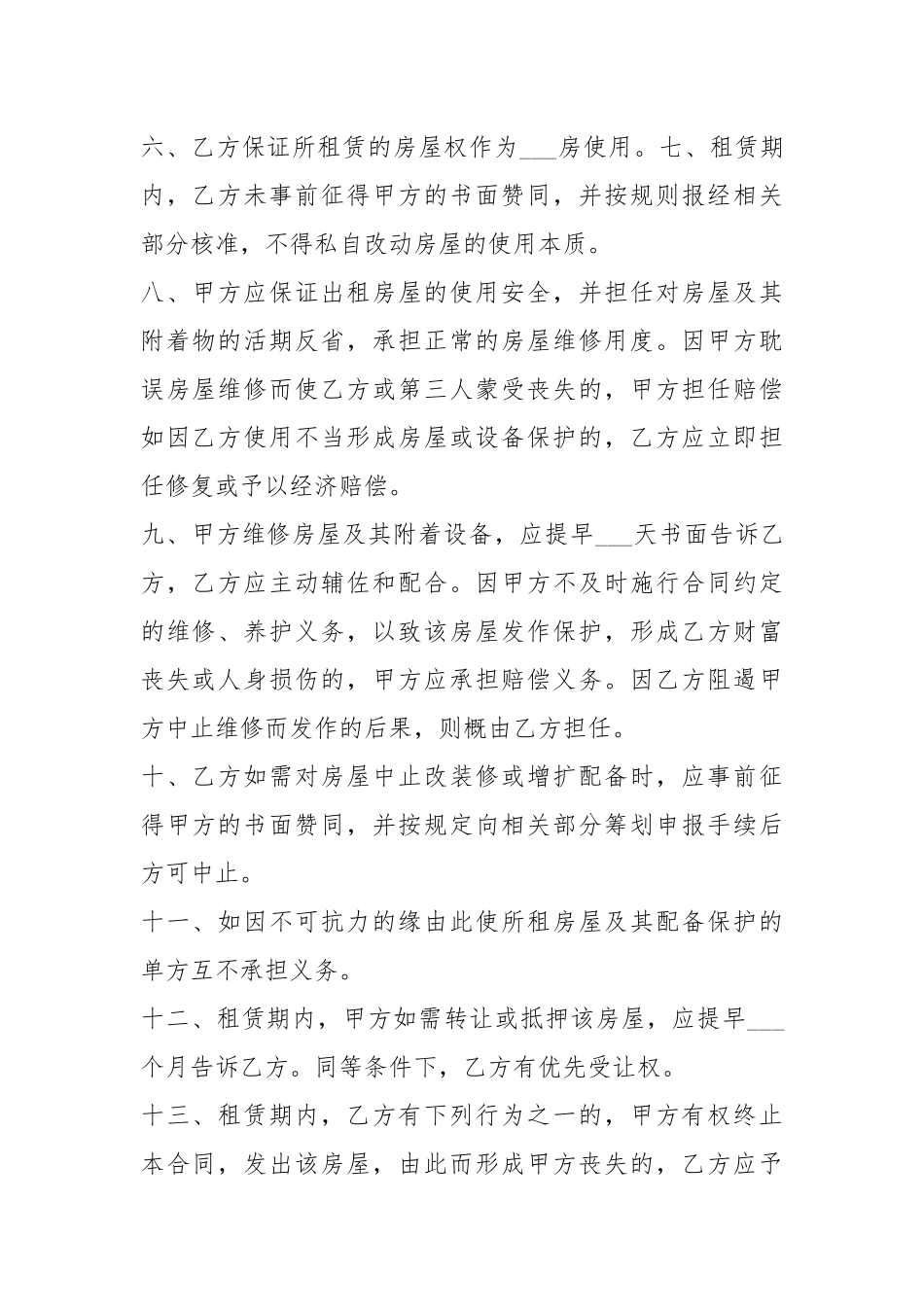 租房合同协议模板.docx_第2页