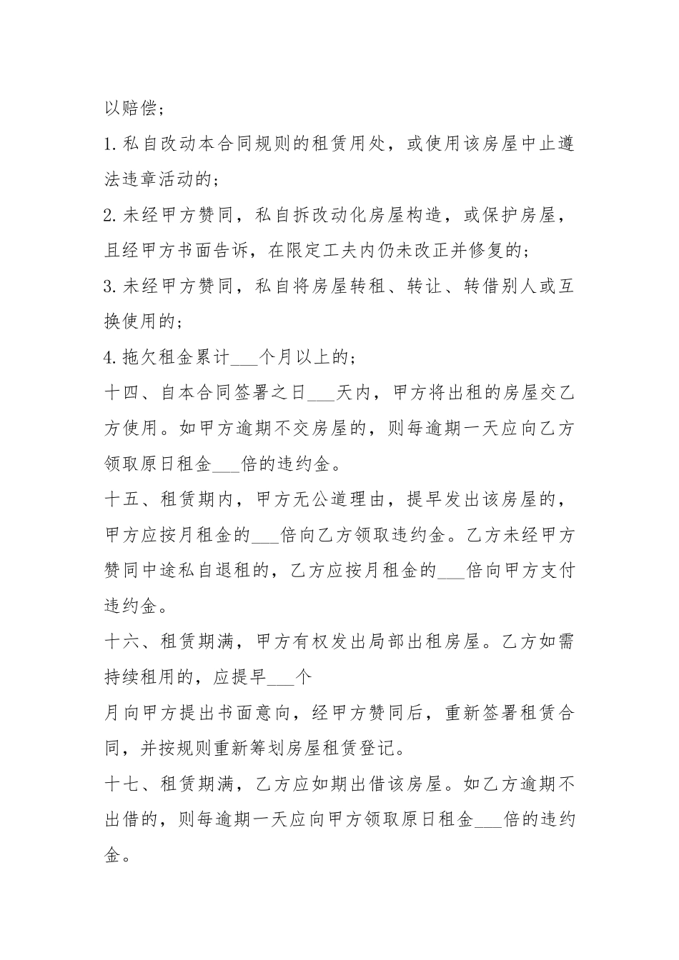 租房合同协议模板.docx_第3页