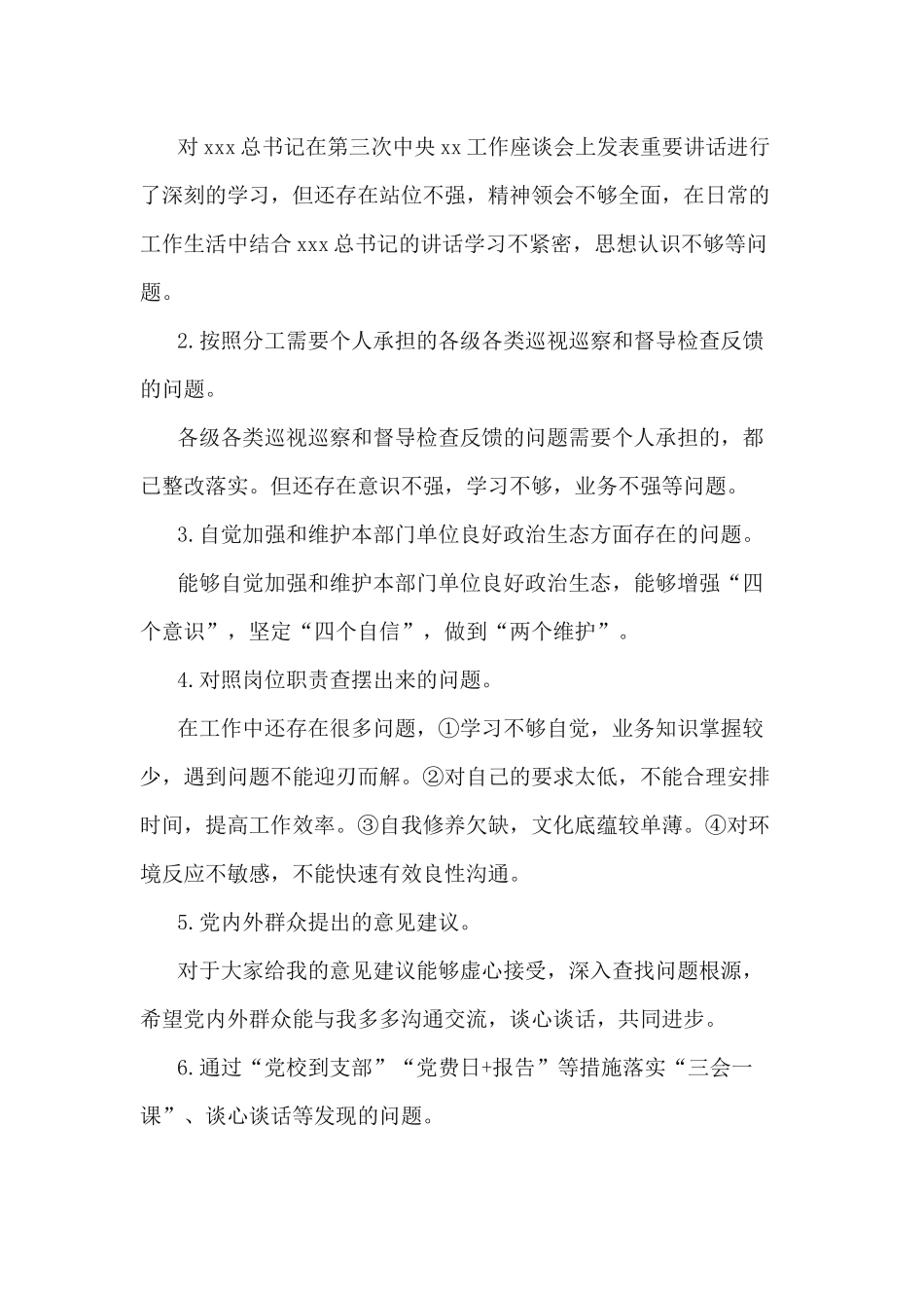 2篇2021年党员个人对照检查材料.docx_第3页