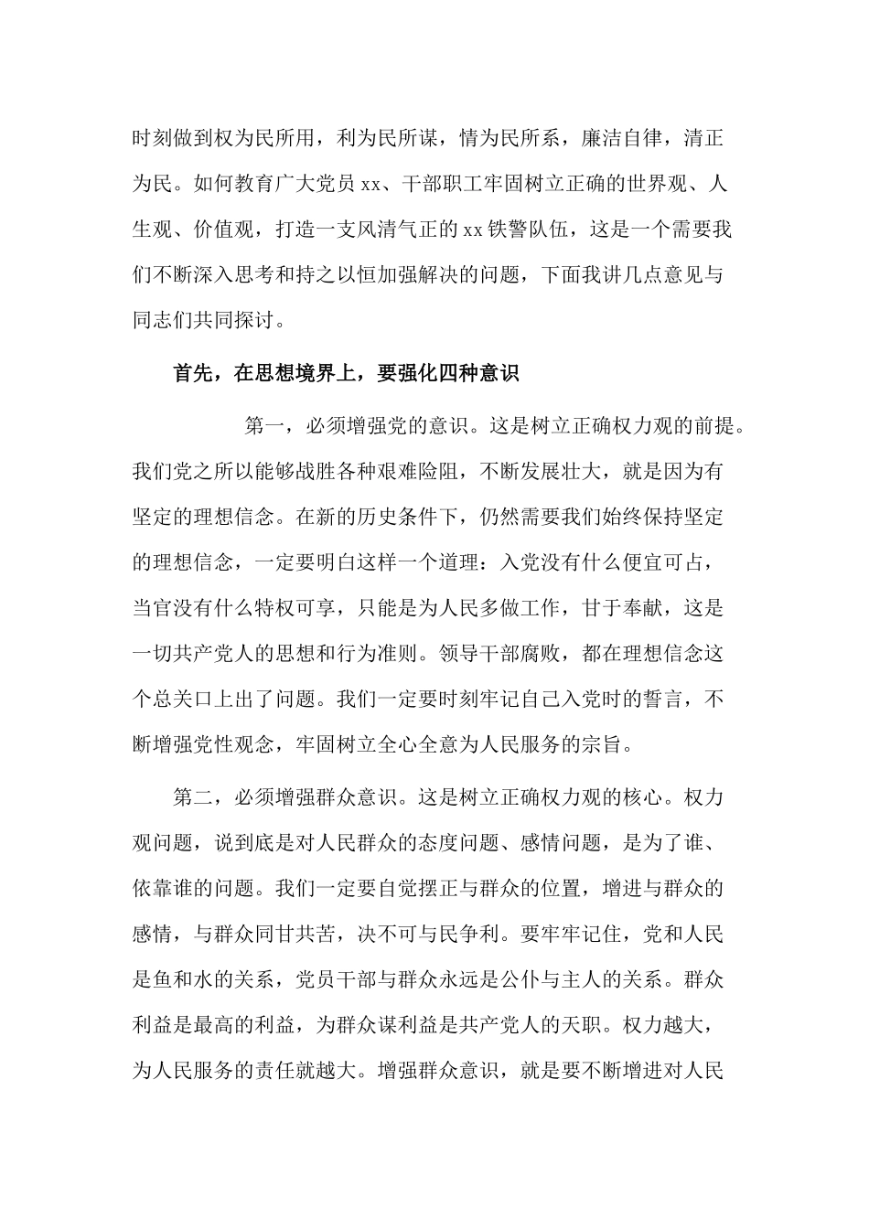 2020严守党的纪律作风建设党课讲稿供借鉴.docx_第2页