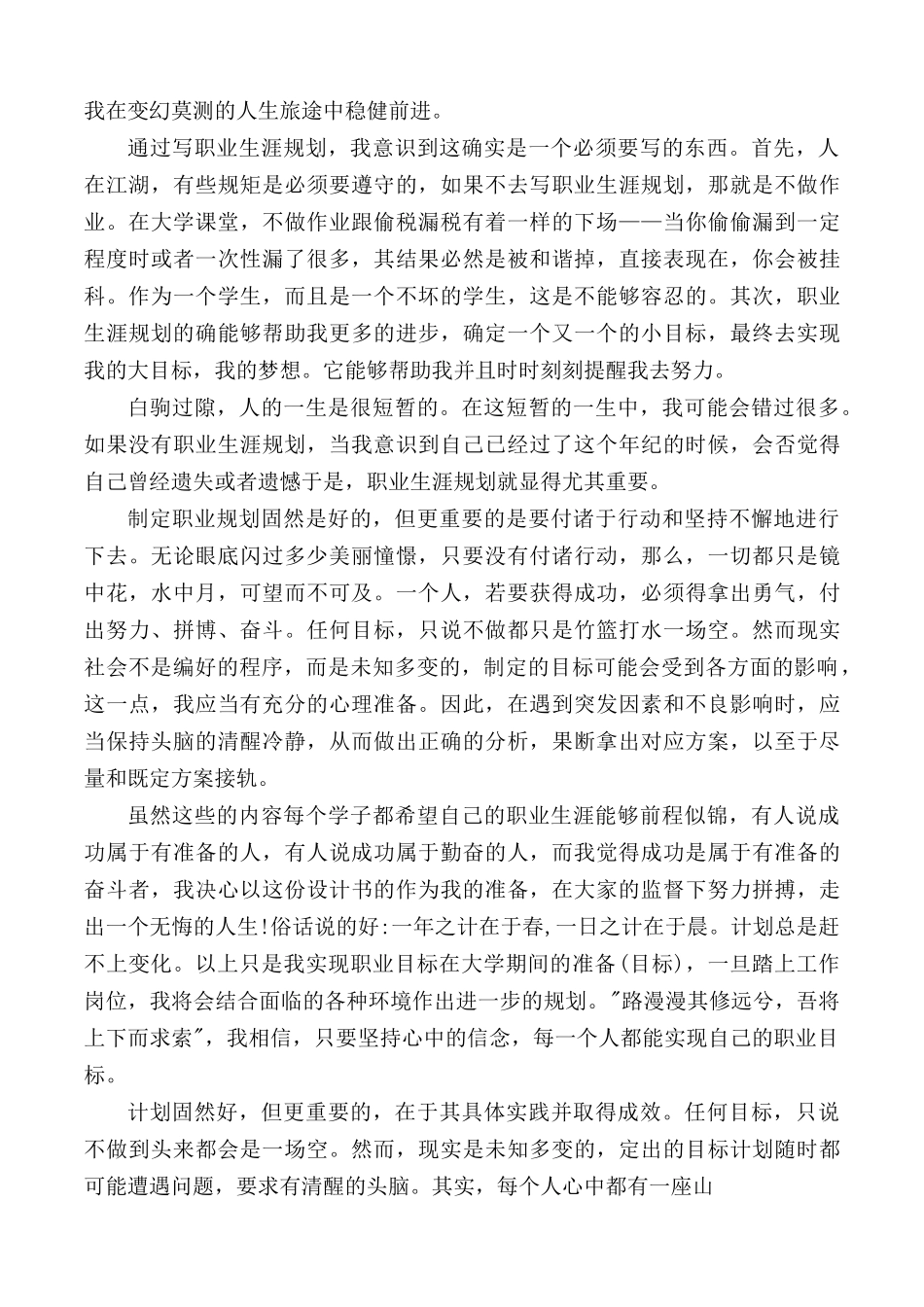 职业规划心得体会3篇.docx_第2页