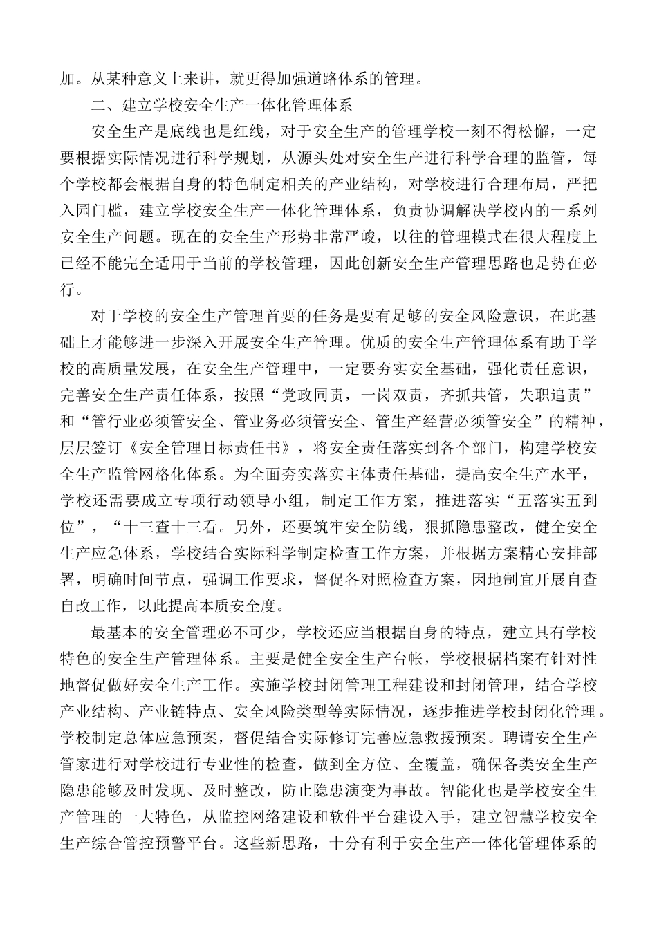 浅谈校园文化建设的影响范文汇编5篇.docx_第2页