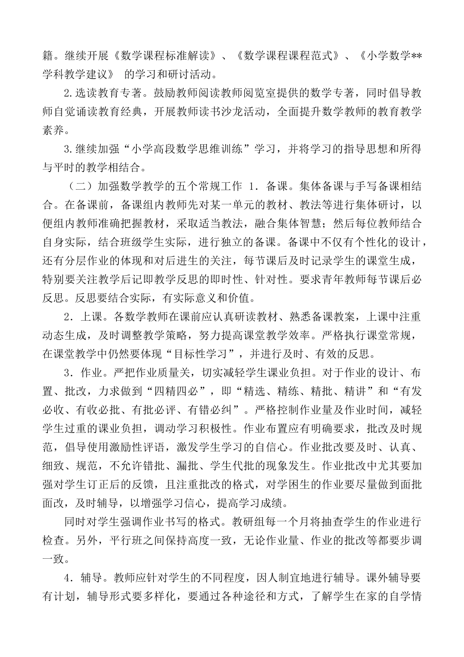教研计划汇编5篇.docx_第2页
