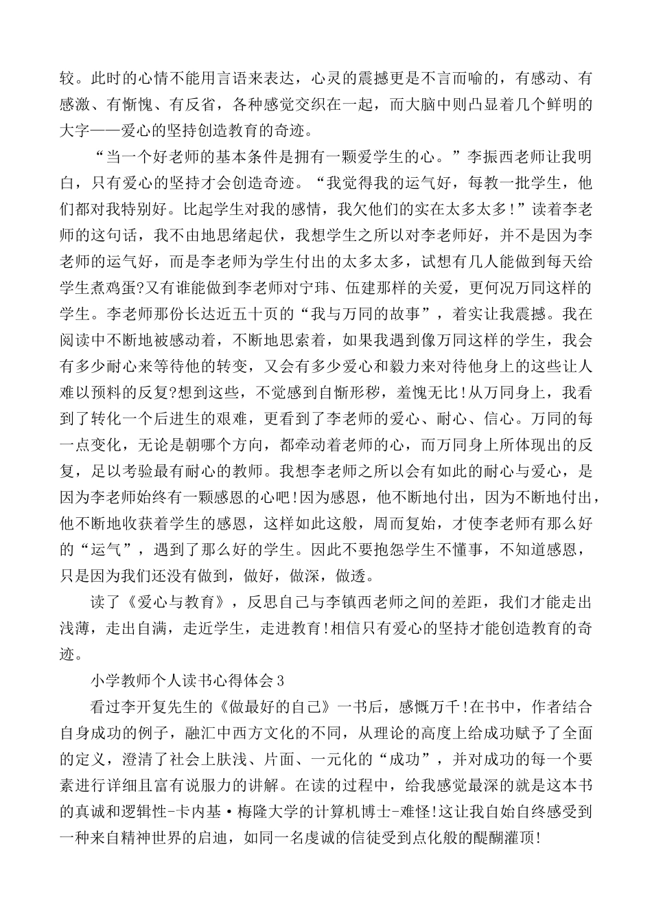 小学教师个人读书心得体会5篇.docx_第2页