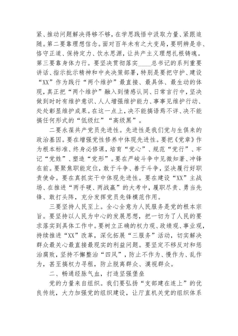 机关各级党组织和党员接力讲话提纲.doc_第2页
